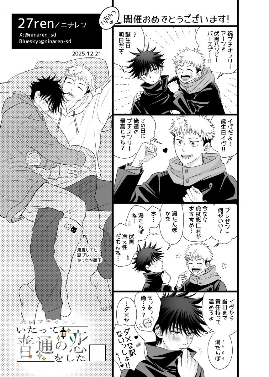 #2025いたふしの伏誕祭
#いたふつペーパー 
昨日の虎伏プチオンリーで配布したペーパーです
🐺お誕生日おめでとう🎂🎉✨