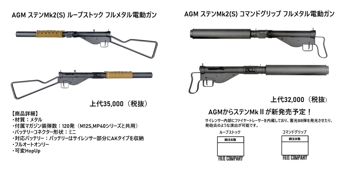 AGMからステンMK2シリーズが新発売予定！ ループストックとコマンド