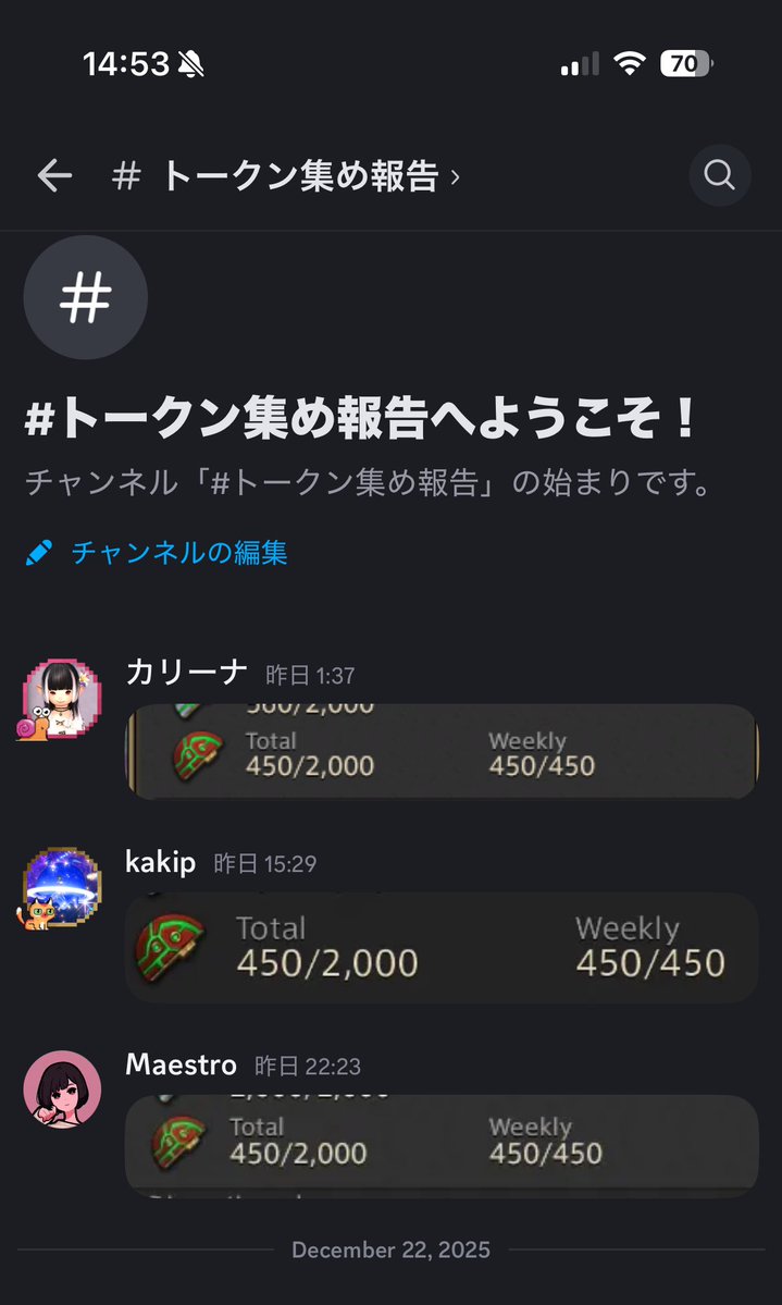 mae_2be's tweet image. 【恐怖監視社会】うちの固定はトークン集め忘れに対してお互いに信用がないので、トークン集めの点呼取るチャンネルが作成されてる