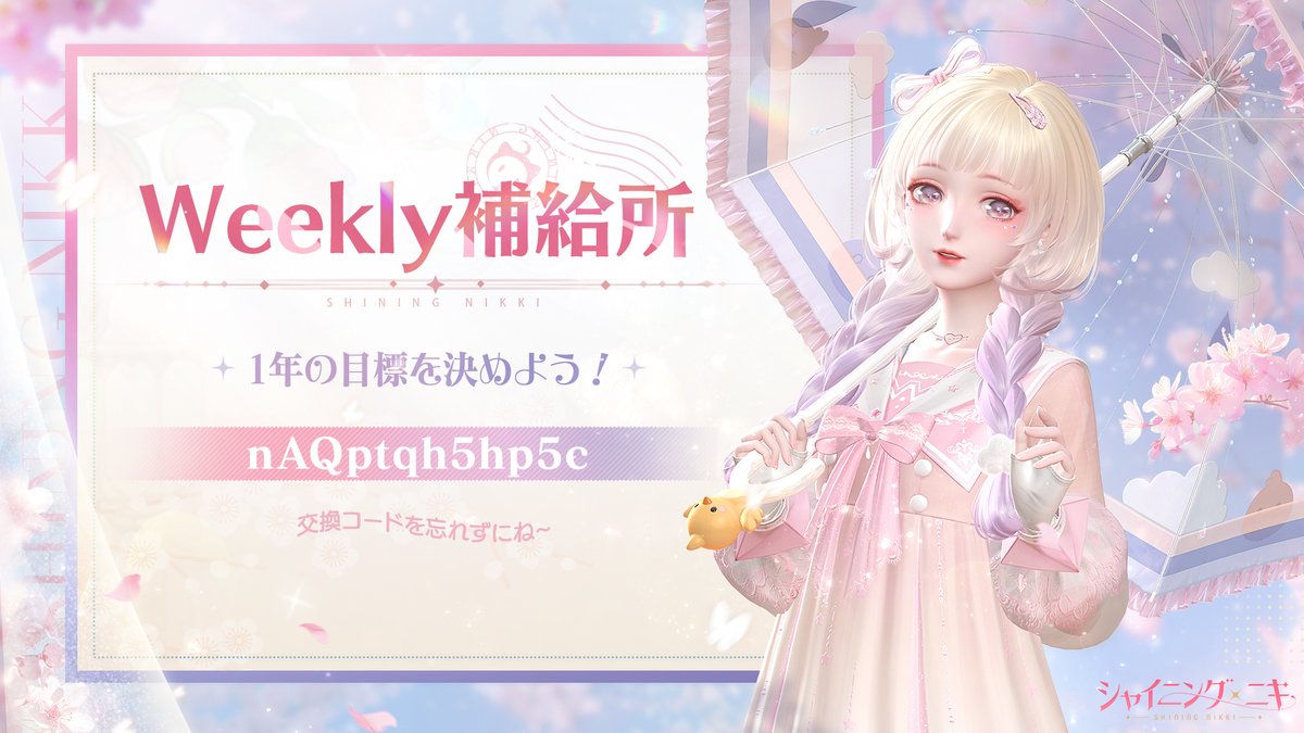 シャイニングニキ公式 (@ShiningNikki_JP) / Posts / X