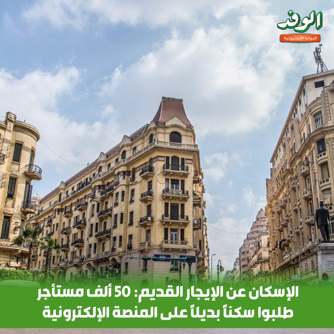 بوابة الوفد| الإسكان عن الإيجار القديم: 50 ألف مستأجر طلبوا سكنًا بديلًا على المنصة الإلكترونية 