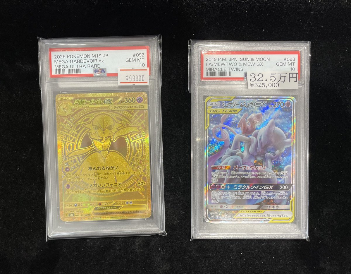 🔥ポケカ入荷情報🔥】 【PSA10】 メガサーナイトex(MUR)(092/063