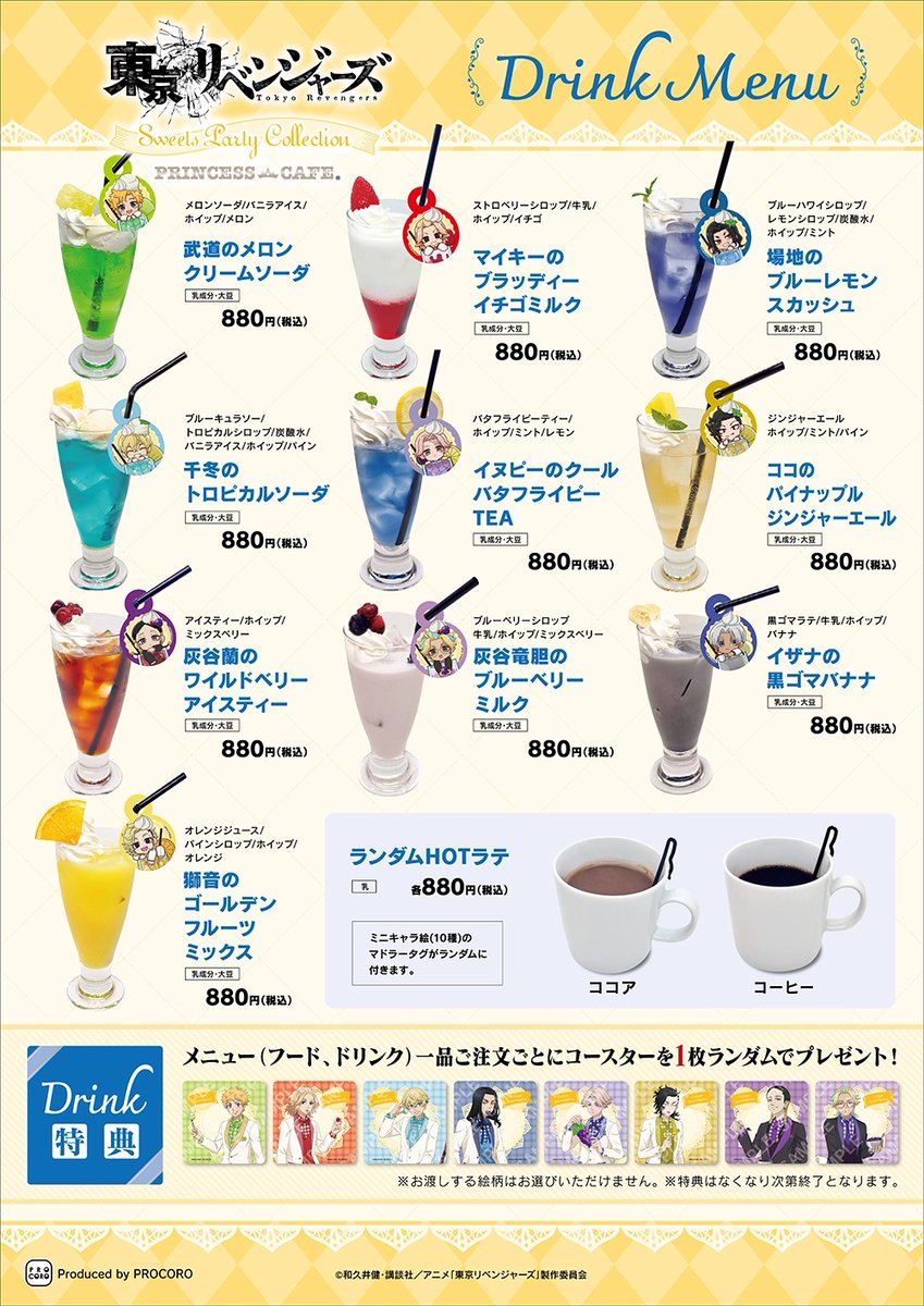 東京リベンジャーズ スイーツパーティーコレクション』 コラボカフェの