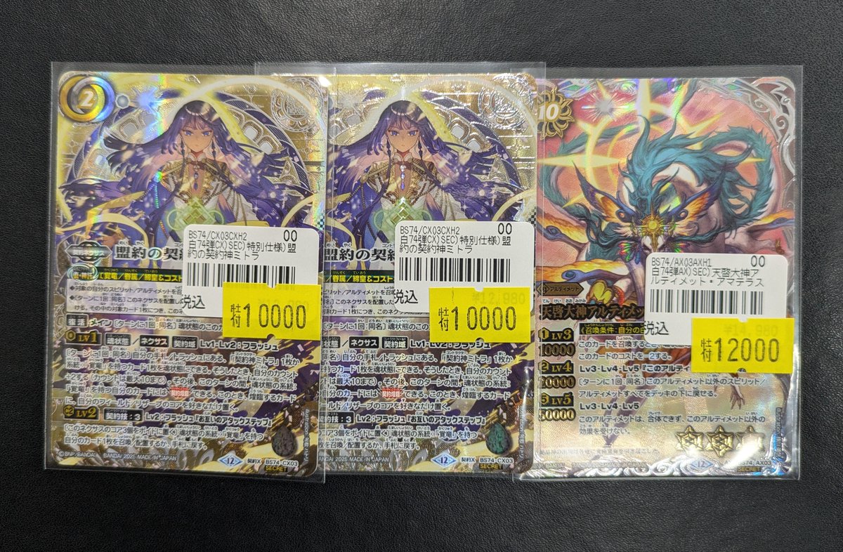 バトスピ 販売情報】 盟約の契約神ミトラ 箔押し仕様 天啓大神