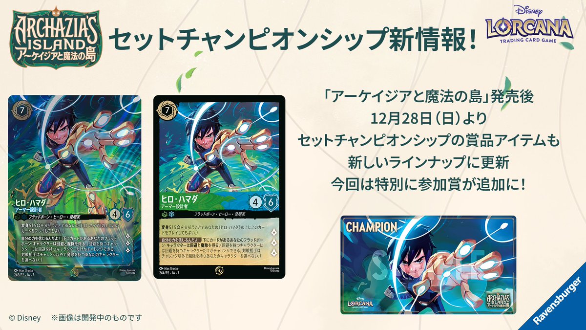 イベント情報🏰】 #ディズニーロルカナ 「#アーケイジアと魔法の島