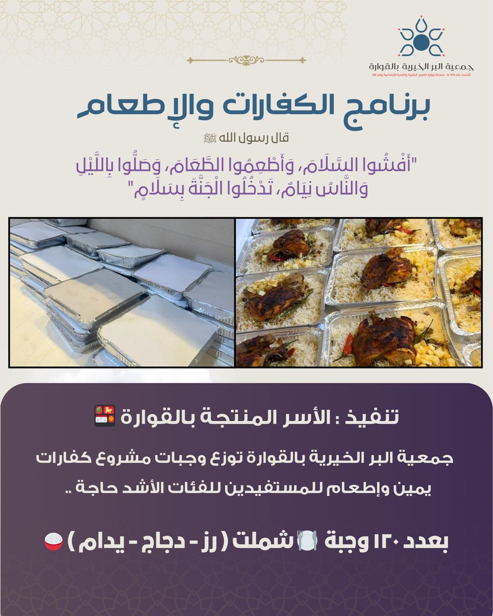 جمعية البر الخيرية بالقوارة tweet media
