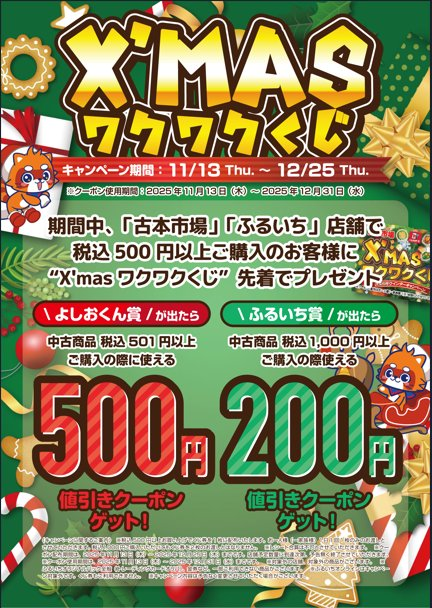 ☆連休セール中お値引きＯＫ！玉の柄　③ ◤ Xmasワクワクくじ◢ 12/25までの期間、税込500円以上ご購入で