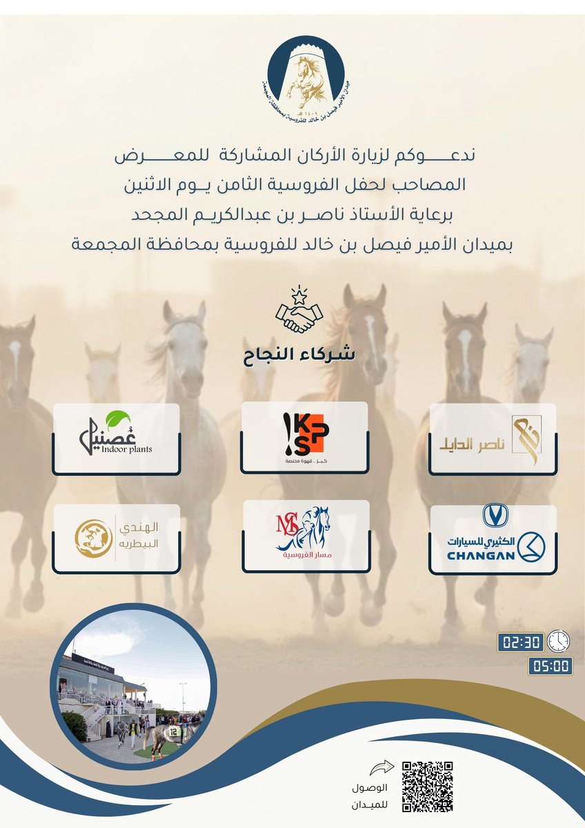 الأركان المصاحبة للحفل الثامن لميدان الأمير فيصل بن خالد للفروسية بمحافظة المجمعة .

#ميدان_الأمير_فيصل_بن_خالد_للفروسية
#محافظة_المجمعة