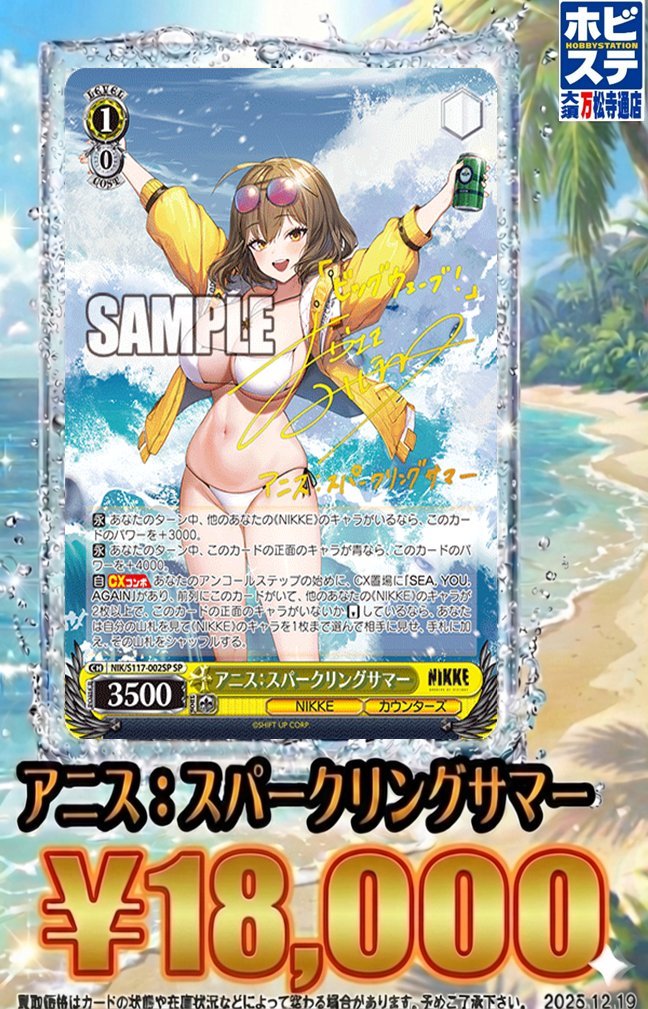 ヴァイスシュヴァルツ 買取情報】 『勝利の女神：NIKKE』 サインカード