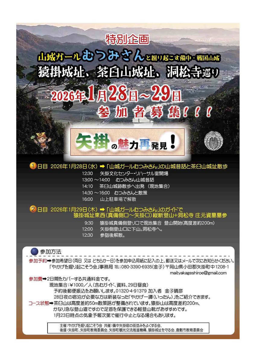 【公式】岡山おもてなし武将隊-Okayama Omotenashi Bushotai- (@okayamabushotai) on Twitter photo 