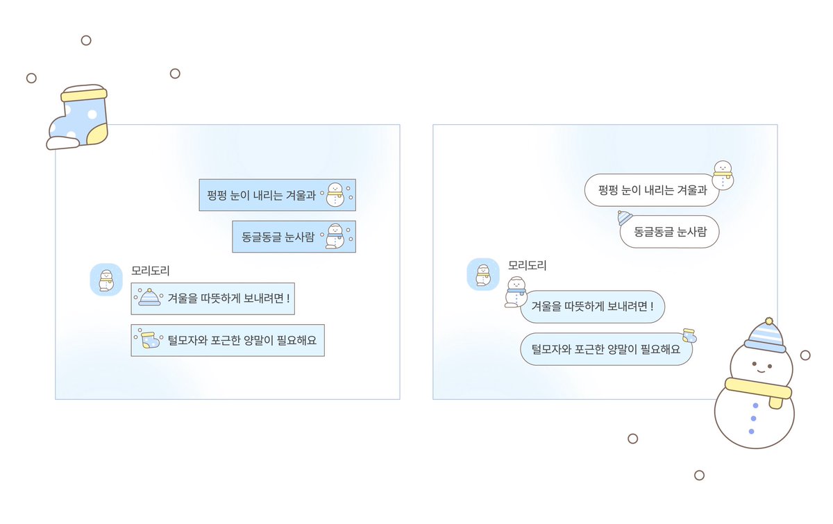 눈사람 카톡 테마 2종 막바지 작업 중 ⛄️
해당 테마는 내일쯤 업로드할 예정이에요 !