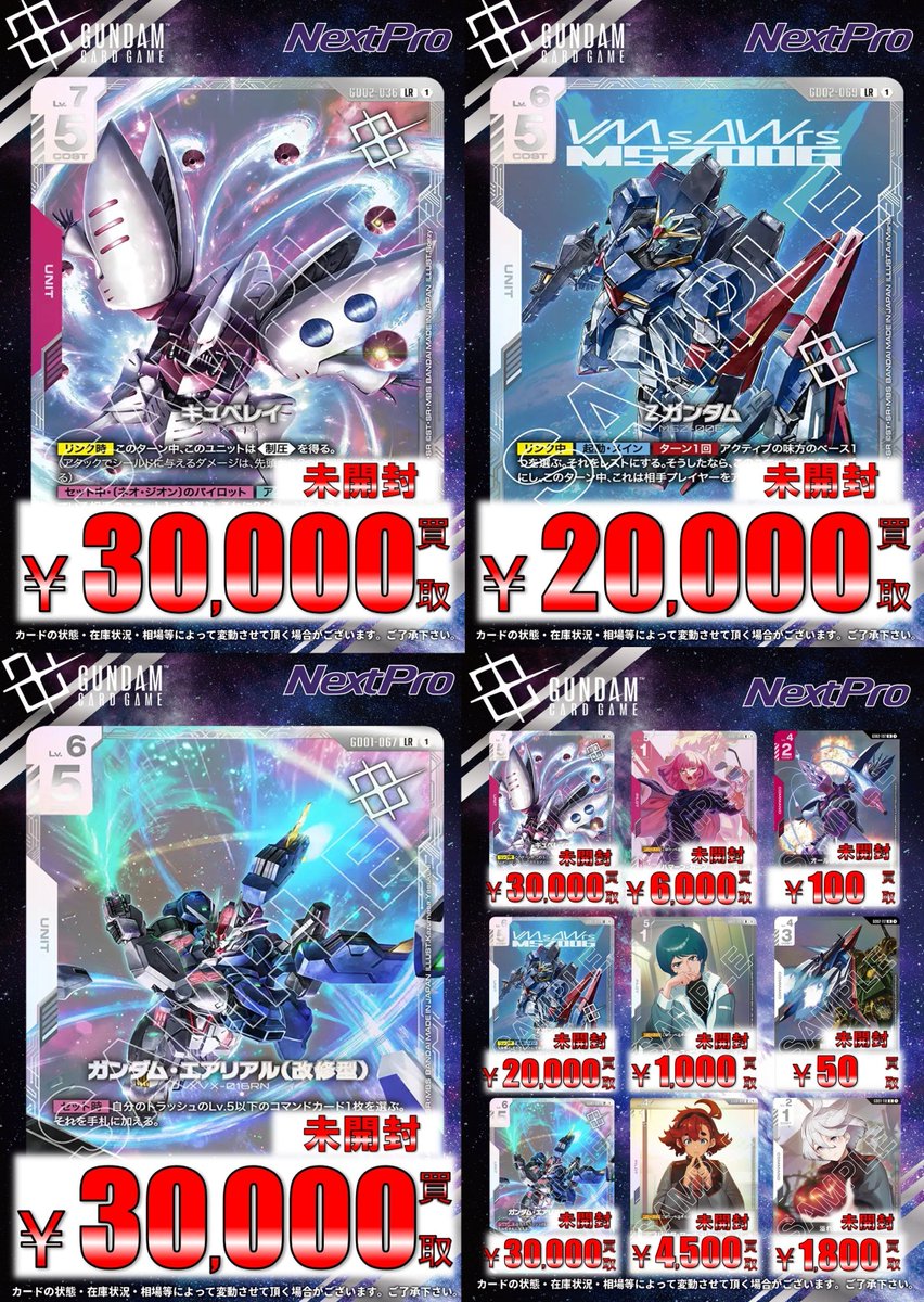 🌟ネクプロ2号店ガンダムカード買取情報🌟】 ☄☄ニュータイプ