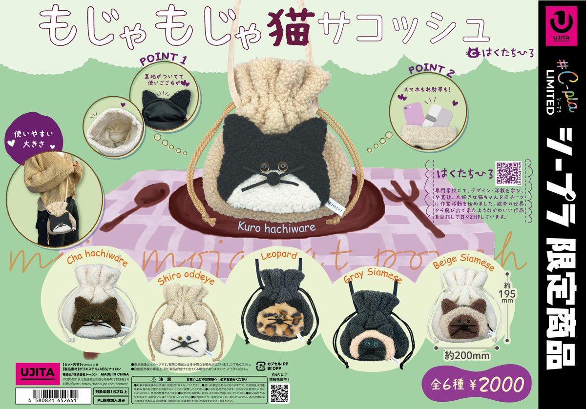 ⭐️新商品のお知らせ⭐️ 🐈もじゃもじゃ猫サコッシュ もこもこ素材で