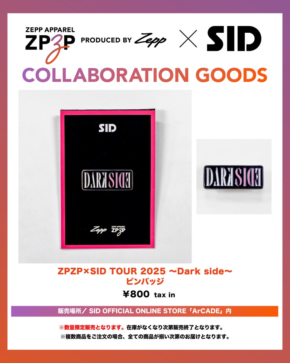 📢【事後通販開始】 『SID TOUR 2025 ～Dark side～』にて販売を行った