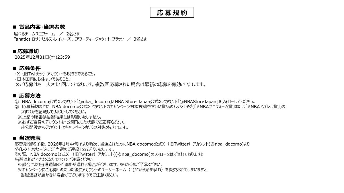 nba_docomo's tweet photo. 参加方法は画像の通りです。
「NBAユニフォーム賞」は
クリスマスゲームに出場する
下記10チームからお選びいただけます🎁

・ゴールデン ステート・ウォリアーズ
・ヒューストン・ロケッツ 
・ロサンゼルス・レイカーズ
・クリーブランド・キャバリアーズ
・ニューヨーク・ニックス
・サンアントニオ・スパーズ
・オクラホマシティ・サンダー
・ダラス・マーベリックス
・ミネソタ・ティンバーウルヴス
・デンバー・ナゲッツ