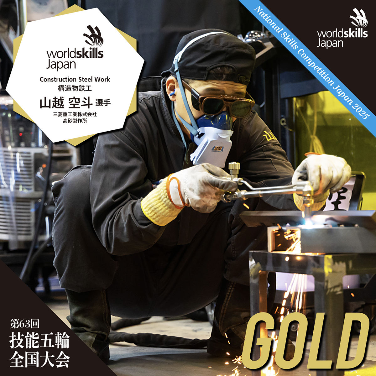 WorldSkills Japan (@WorldskillsJ) / Posts / X