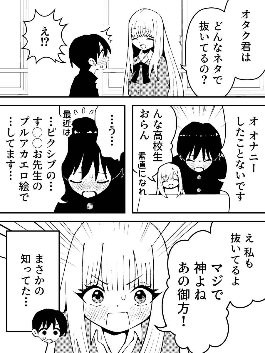 趣味が合うギャル 