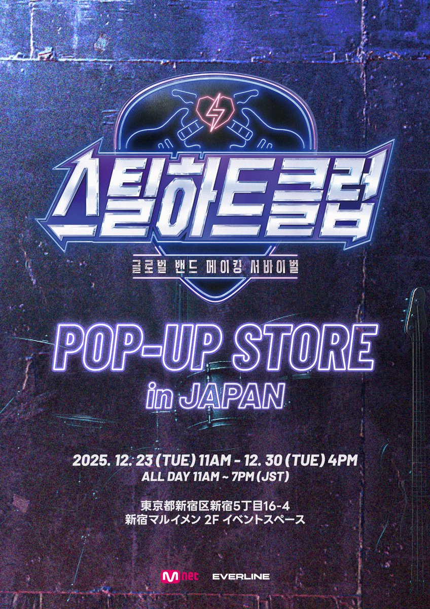 📢] [#スティールハートクラブ] グローバル・バンド・メイキング