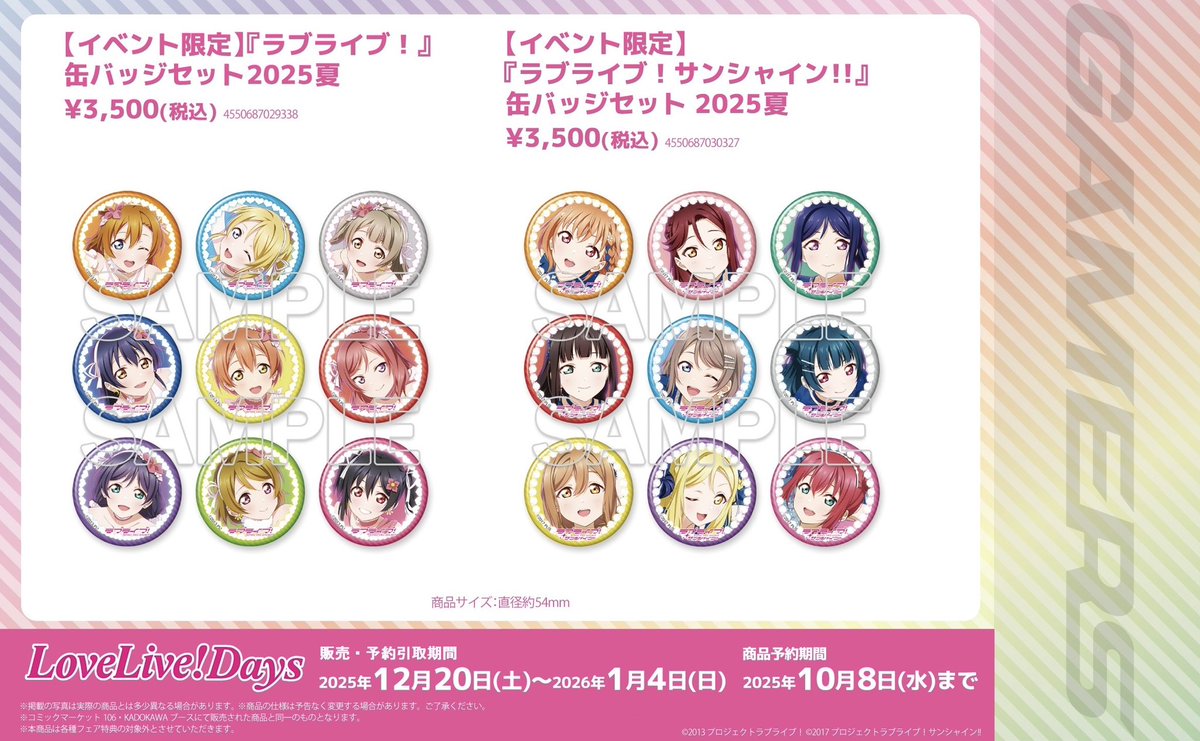 ラブライブサンシャイン 缶バッジセット 2025夏 🩷新商品🩵】 ラブライブ！シリーズ 缶バッジセット 2025夏 ・『ラブ