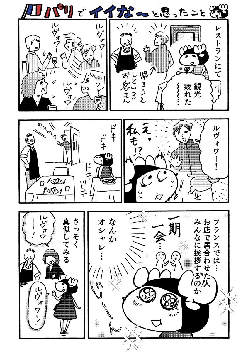 パリで素敵だなぁ…と思ったこと

『厄年だってヨーロッパ』より 