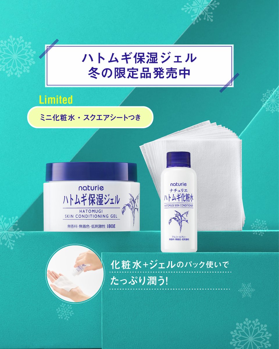 公式】naturie(ナチュリエ) | ハトムギ化粧水 保湿ジェル