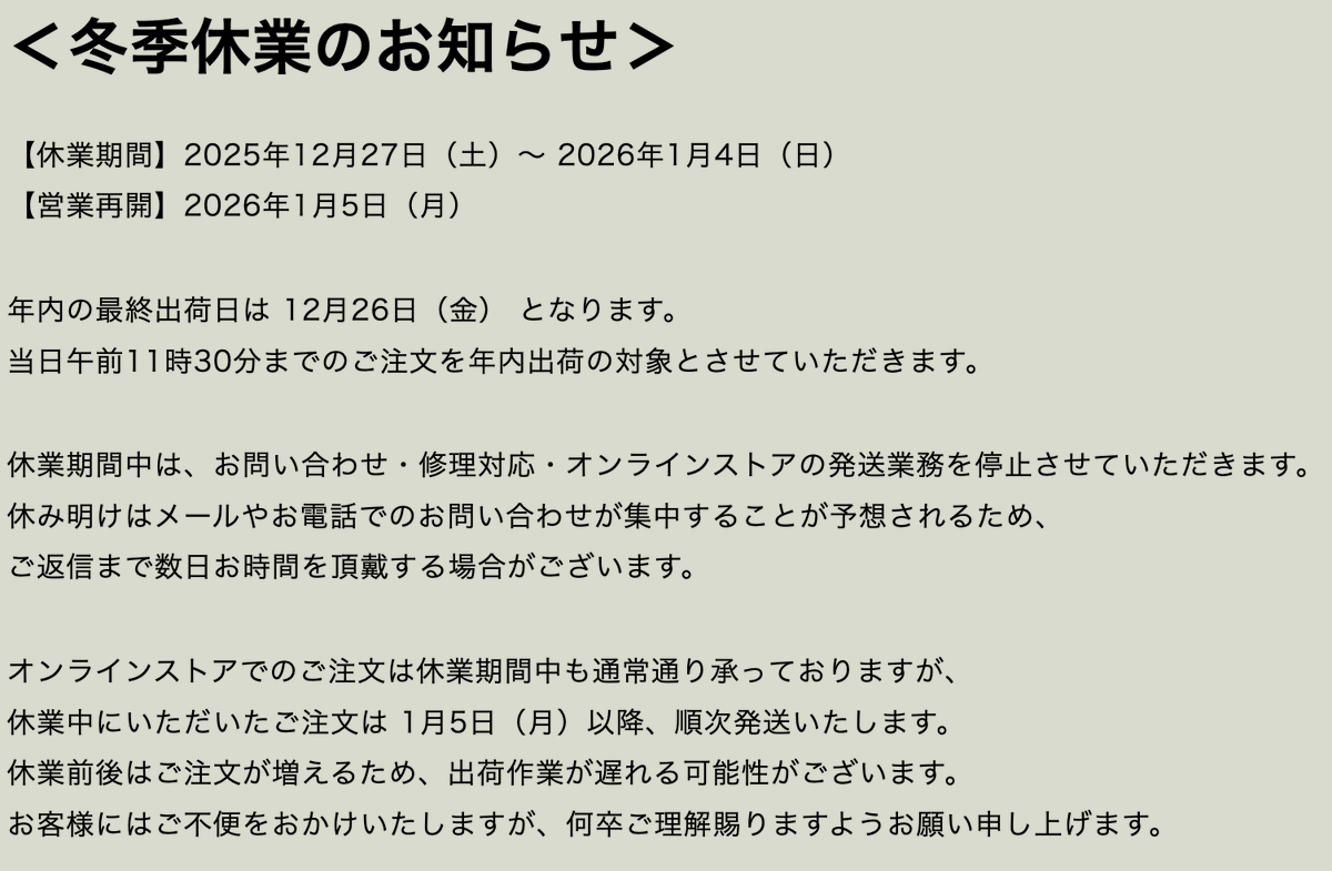 PAAGOWORKS's tweet photo. ＜冬季休業のお知らせ＞

【休業期間】2025年12月27日（土）〜 2026年1月4日（日）
【営業再開】2026年1月5日（月）

年内の最終出荷日は 12月26日（金） となります。
当日午前11時30分までのご注文を年内出荷の対象とさせていただきます。

みなさま、お買い忘れのないように！！ https://t.co/TREp1XwEdj