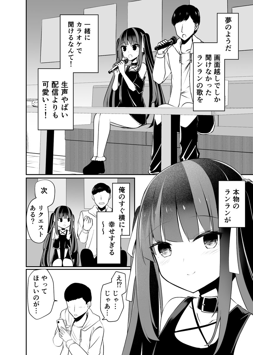 地雷系にカラオケでASMR耳舐めされる話② 