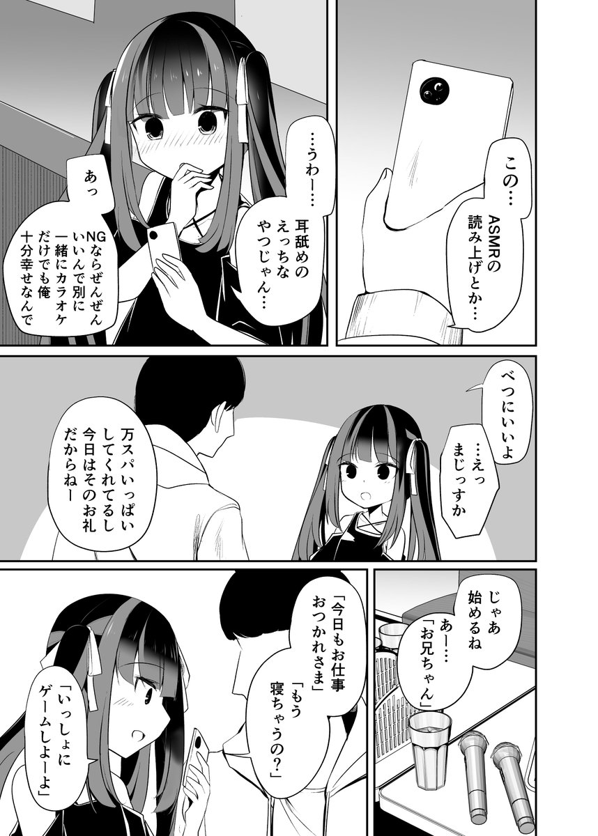 地雷系にカラオケでASMR耳舐めされる話② 