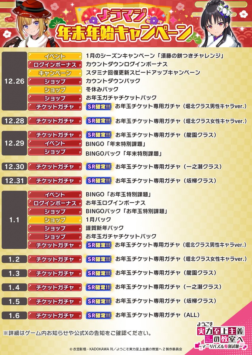 yon.mam ページ ようマジ年末年始 スケジュール発表📣】 いつも #ようマジ をプレイし