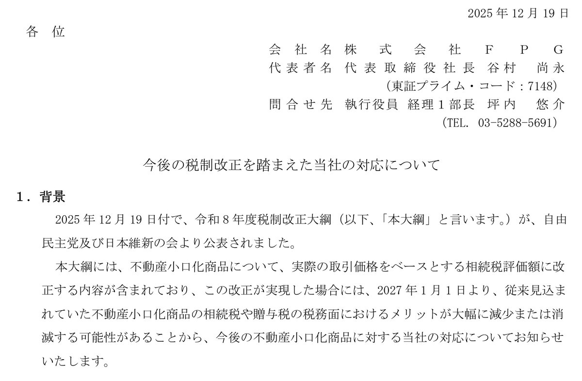 Yahooファイナンスで配当利回りランキング3位に急上昇した7148ＦＰＧ、原因はこれか。 どう判断していいのか、難しいな・・・