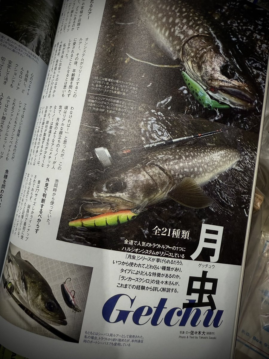 North Angler's（ノースアングラーズ） (@na_magazines) / Posts / X
