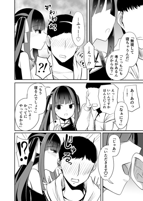 地雷系にカラオケでASMR耳舐めされる話③ 