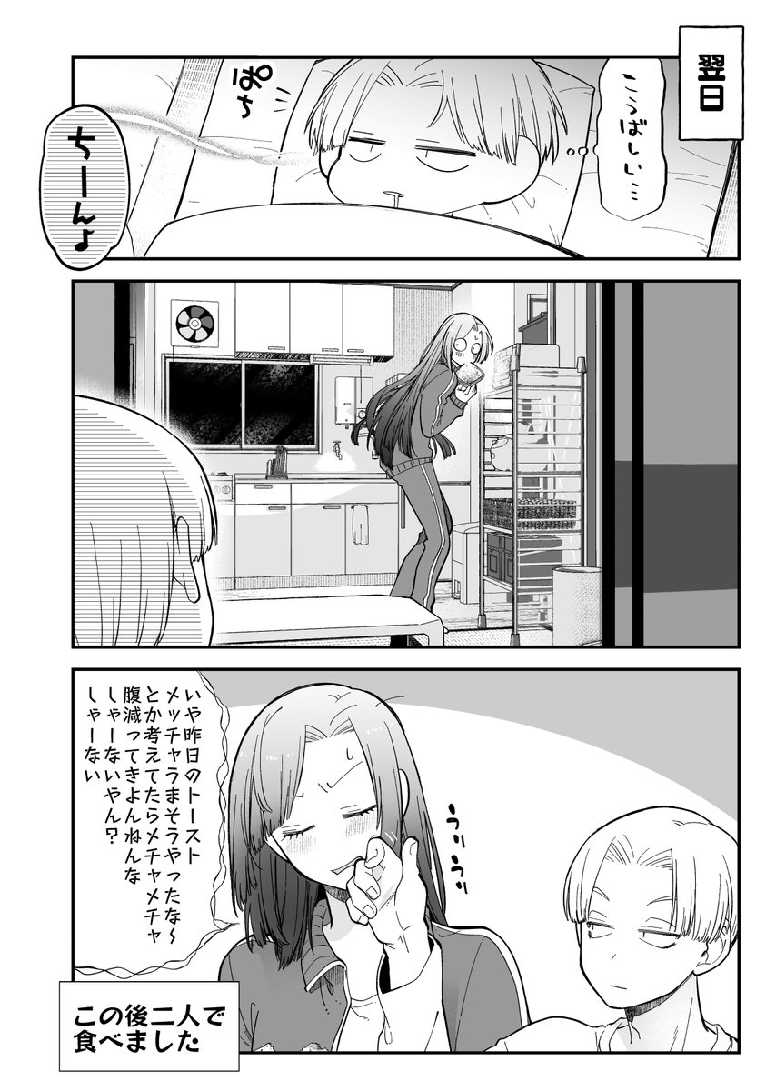 高校生夫婦と夜中のパン 