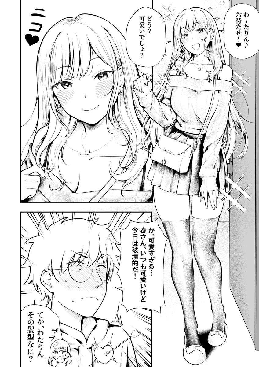 デート着が可愛いすぎる女子寮ギャル 