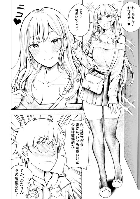 デート着が可愛いすぎる女子寮ギャル 