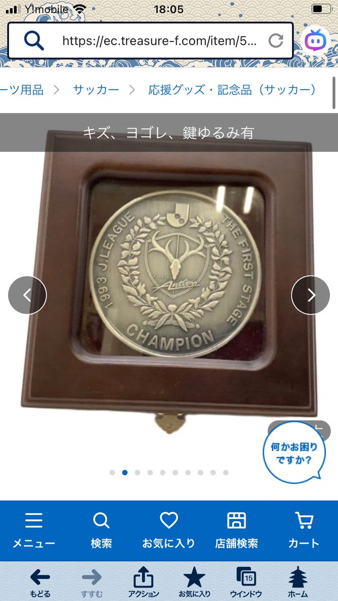 トレファク柏店 93年1st優勝メダルというかなり通なものが販売されて