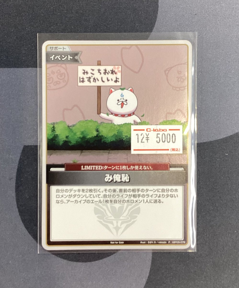 ホロカ プロモ み俺恥 2枚セット ホロカ プロモ み俺恥 2枚セット