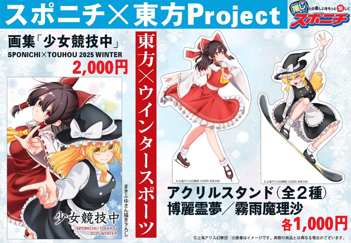 東方Project ×ウインタースポーツ」グッズは必見❄️ まきふゆさん