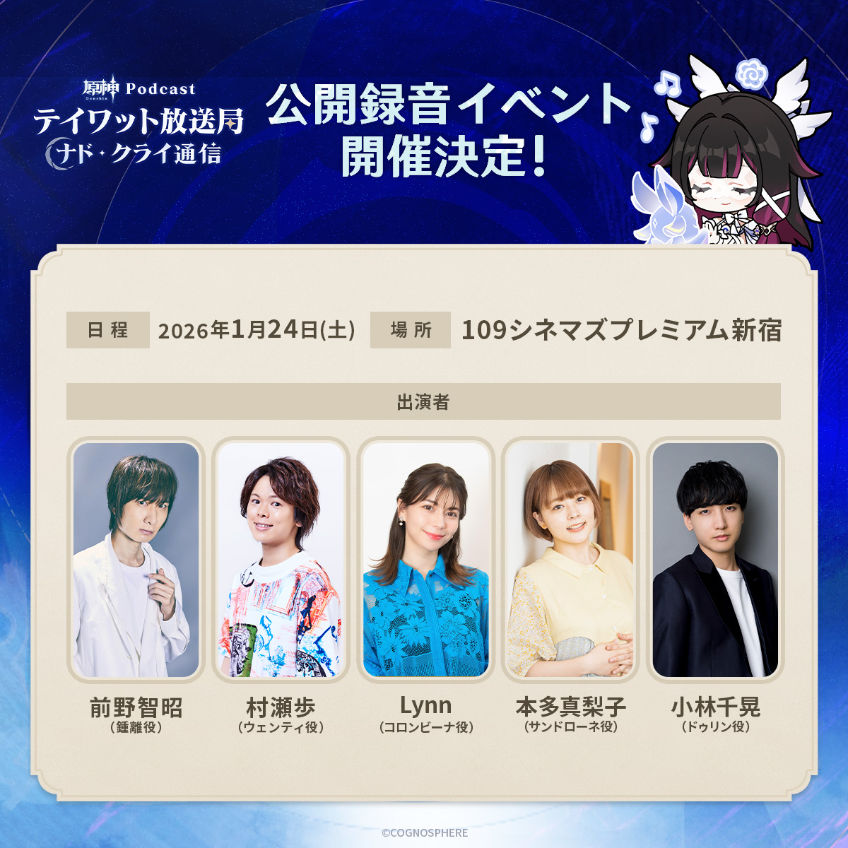 🎧原神Podcast テイワット放送局 ナド・クライ通信🌕 公開録音イベント