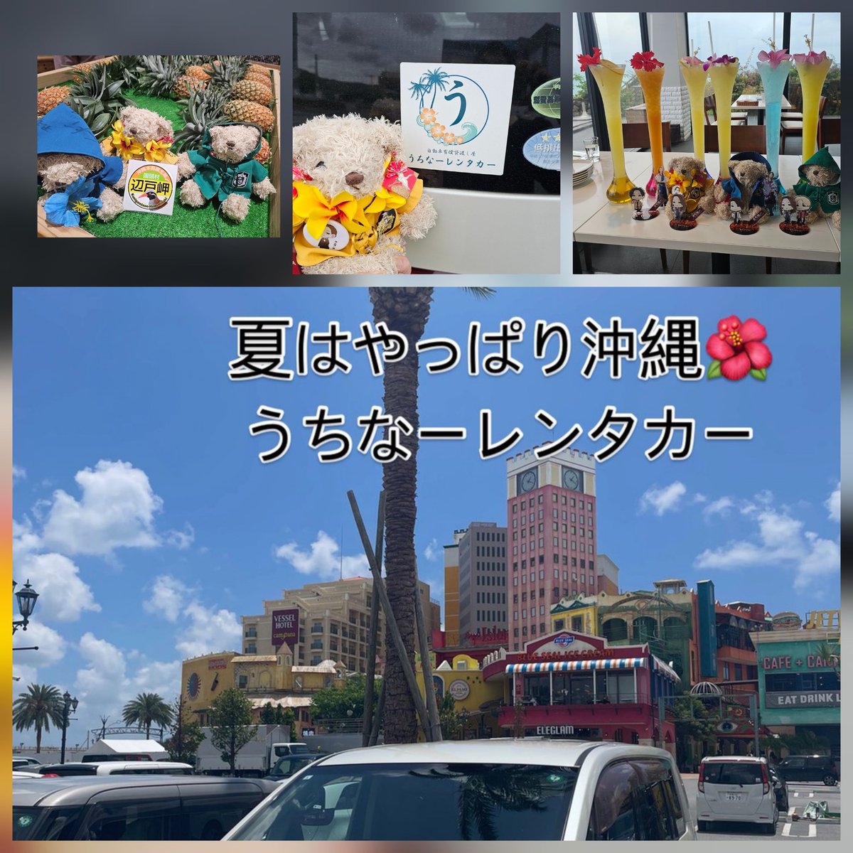 skokyo's tweet photo. #うちなーレンタカー
沖縄🍀今回も迷うことなくうちなーレンタカーで借りました
ETCカードつき高速代もレンタカー代込みなんです
良心的で笑顔で(少々傷ついても構わないから
しっかり楽しんでください)とその言葉にやられリピーターに
空港で受け渡しもスムーズ
来年もよろしくお願いいたします🍀 https://t.co/fvg2AYrtMk