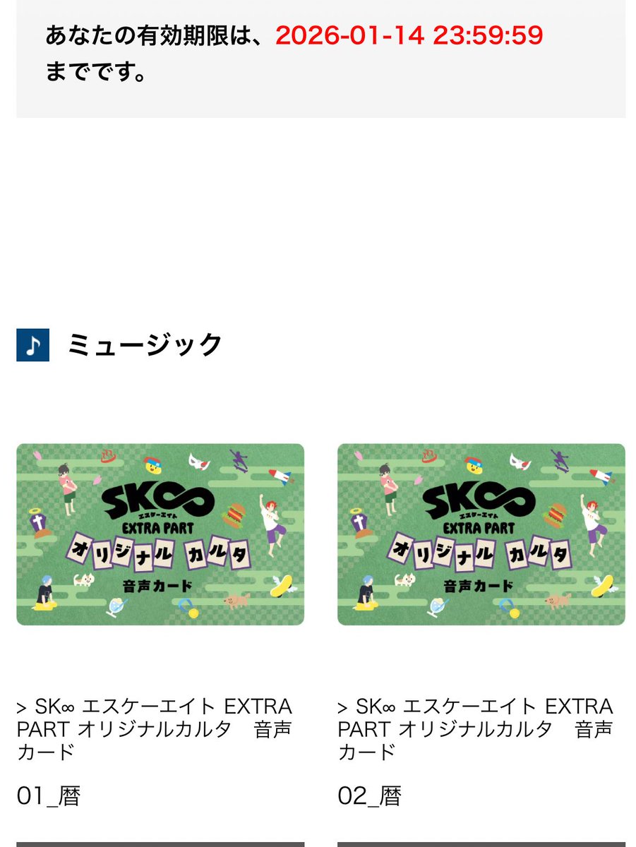 今頃エスケーエイトのカルタの音声データをダウンロードしたんだけど