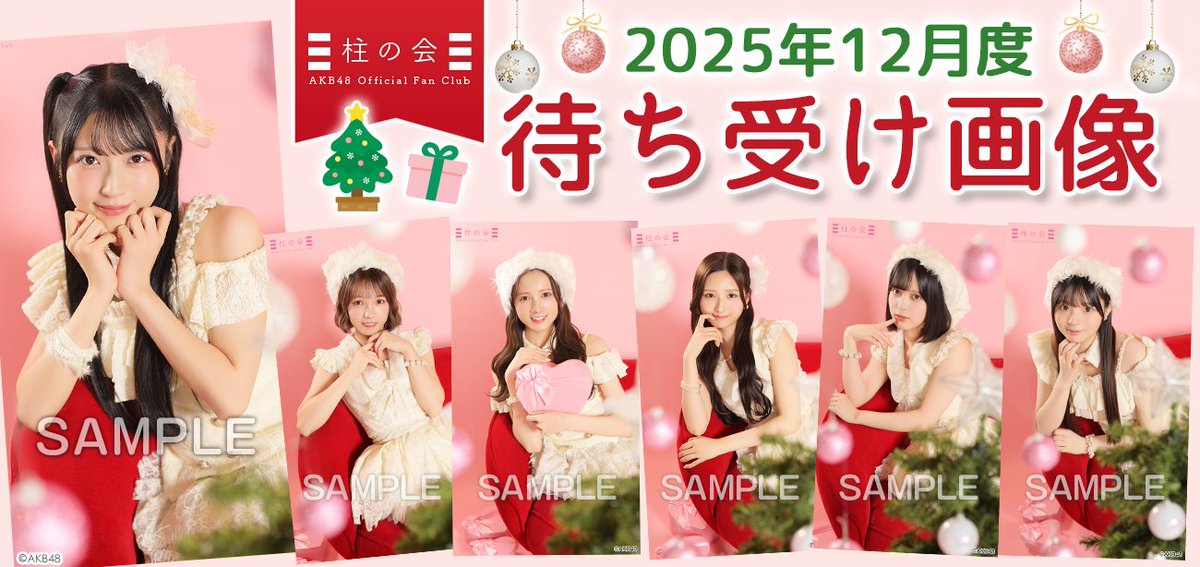 AKB48 柱の会/AKB48 Mail (@AKBhashiranokai) / Posts / X