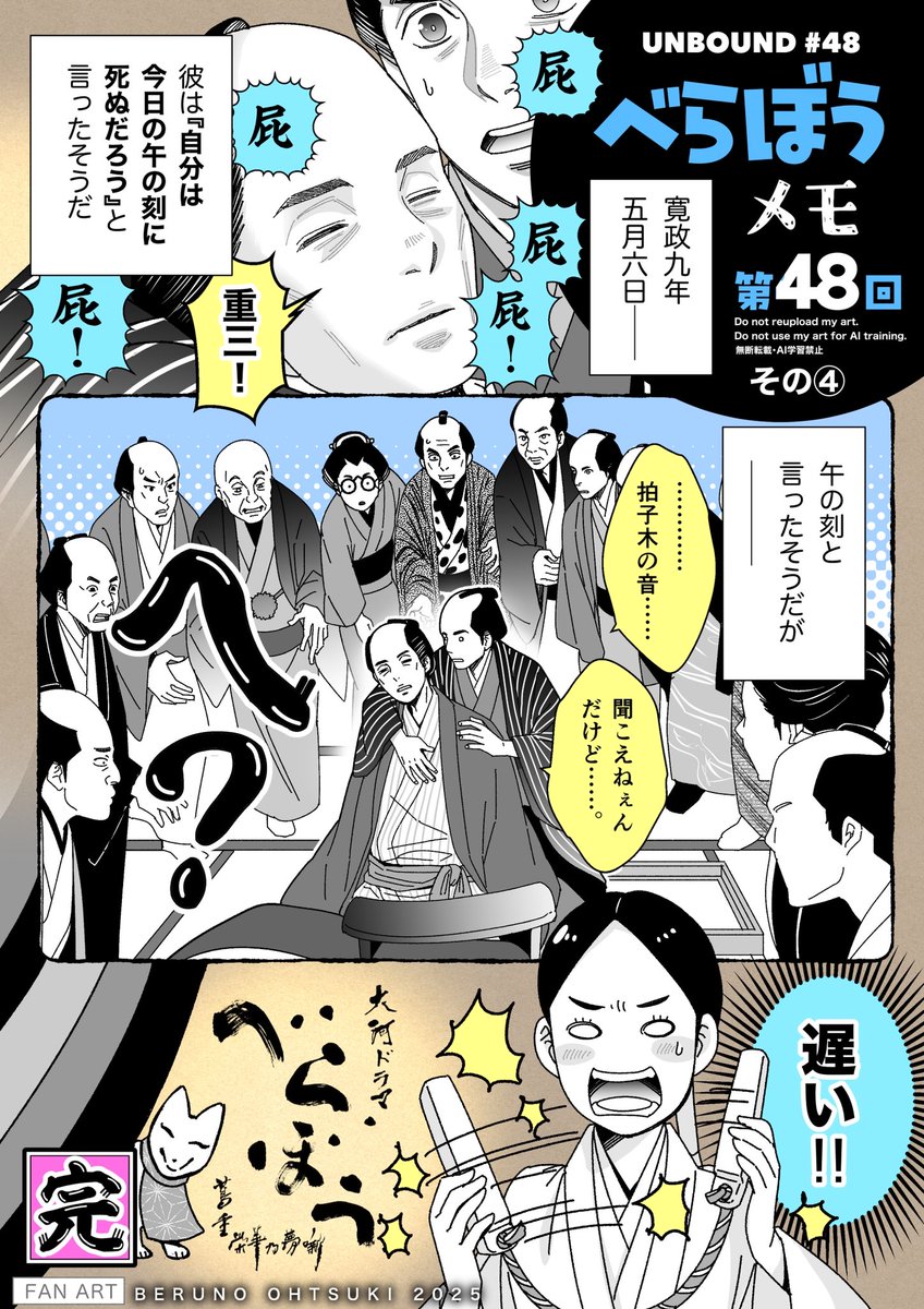 #大河べらぼう 第48回(最終回)
#べらぼう絵 ④
重三の成長を髷を撫でて喜び歌との決別を一番悲しんでいた義兄さんでしたから最期は義兄さんの腕の中で眠れて良かった😭飯盛さんの墓碑銘と屁踊りに涙🥲そして拍子木は聞こえなかったのかまだだったのか😂親父様達を間に合わせてくれて有難うお稲荷様🦊 