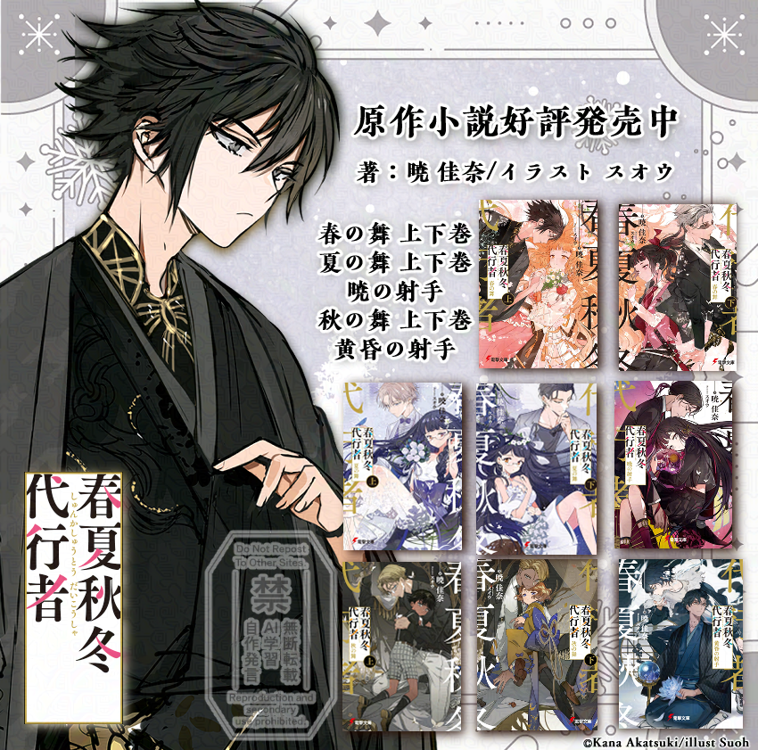 春夏秋冬代行者【公式】 (@syunkasyuutou04) / Posts / X