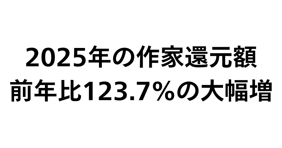 ⋱ お知らせ ⋰
2025年の作家還元額、前年比123.7％の大幅増！

コンパスより作家様へお支払いしている印税額についてお知らせを更新しました。

com-pass.fun/oshirase/4