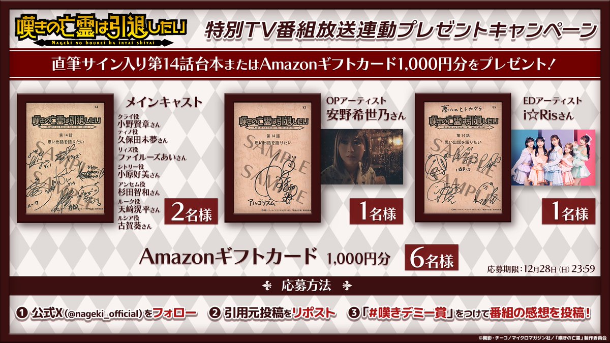 私事で恐縮ですが、嘆きの亡霊は引退したいのキャンペーンで当選し
