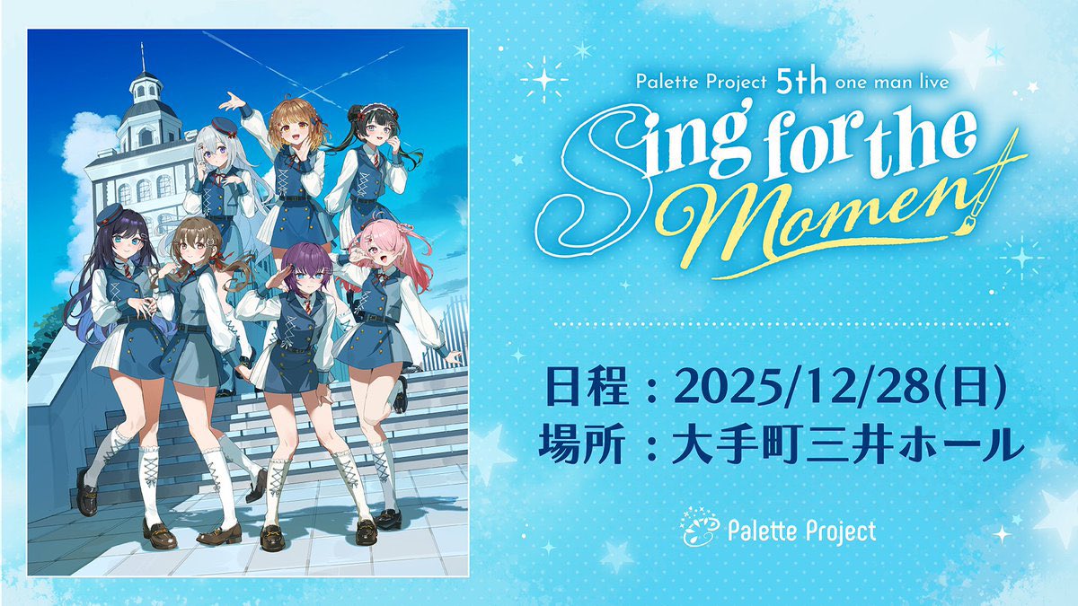 ⋱ #パレプロワンマン2025 ⋰ 現地チケットがどんどん売れています