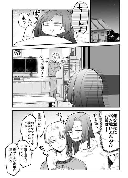 高校生夫婦と夜中のパン 