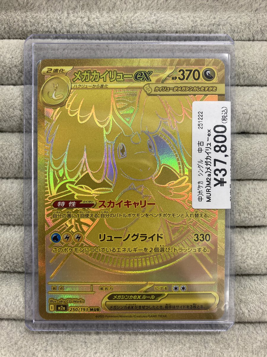 メガカイリューEX ゴールドカード メガカイリューex(250/193) | MUR | ドラゴンスター | ポケモンカード