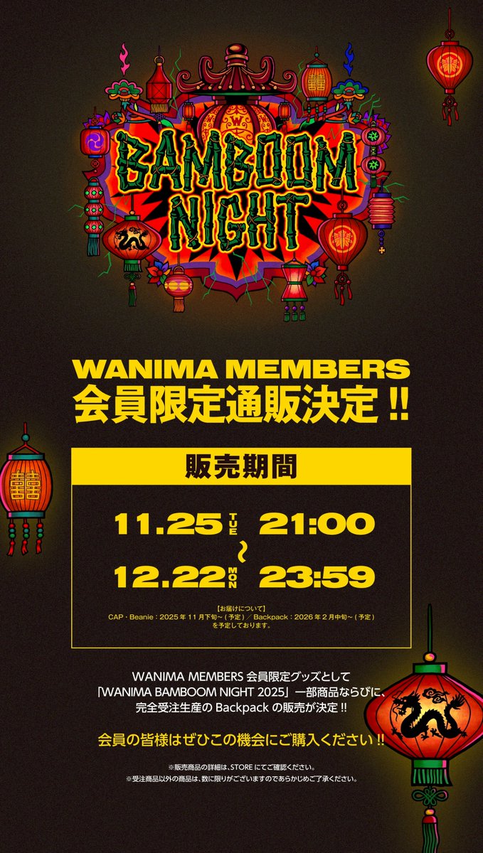 グッズ通販】 WANIMA MEMBERS会員限定の新作グッズ通販!! 締切は本日12